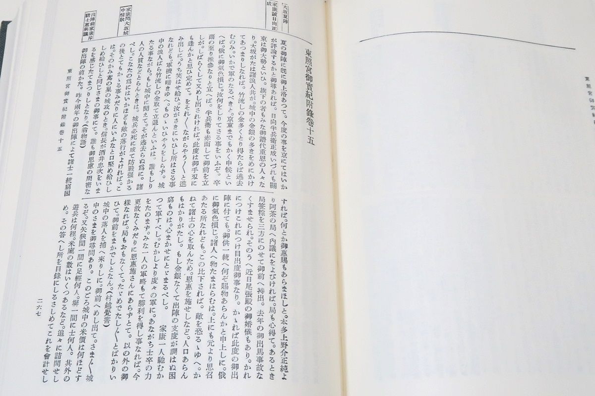 新訂増補国史大系・徳川実記・14冊/家康から家治に至る将軍家の編年史/各将軍の主な治績を記載し内容は比較的正確で江戸幕政研究の重要史料 - メルカリ