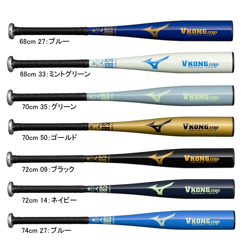 ミズノ MIZUNO 少年軟式用金属製 VコングZERO 野球 ジュニア JR 軟式用 バット 25SS 1CJMY18568 70 72 74 在庫