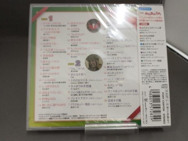未開封品】 CD NHKみんなのうた 50アニバｰサリｰ・ベスト グラス