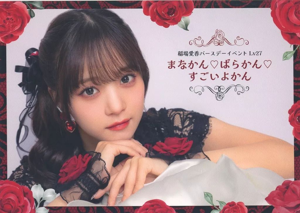 稲場愛香 バースデーイベント Lv27 まなかん♡ばらかん♡すごいよかん DVD 稲場愛香バースデーイベントLv27～まなかん♡ばらかん♡すご