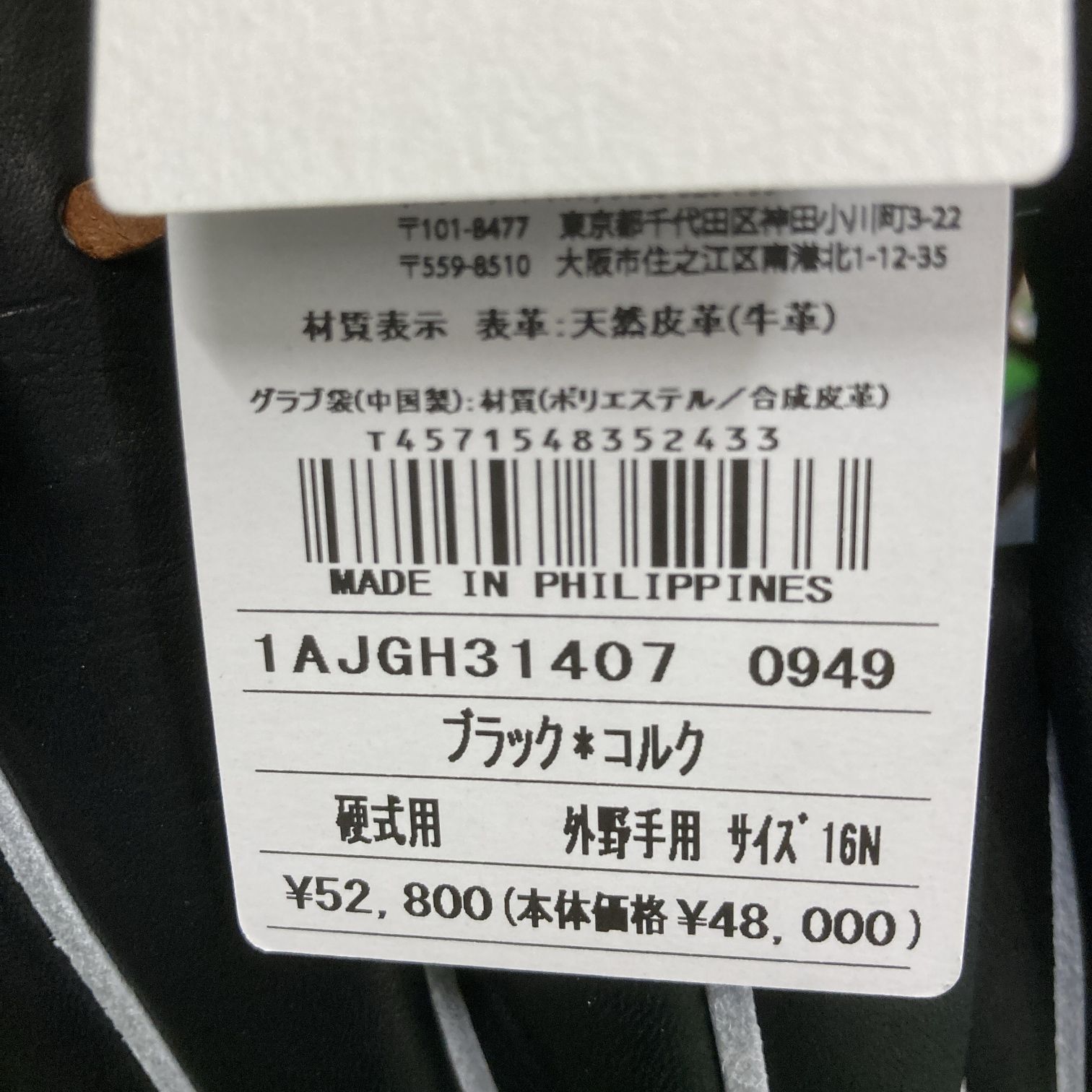 （セール）開催中 人気ブランドも続々プライス ミズノ 硬式用グラブ 外野手用 サイズ16N ブラック×コルク 内野手用