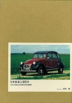 【中古】(未使用･未開封品)シトロエン2CV(特別限定版)