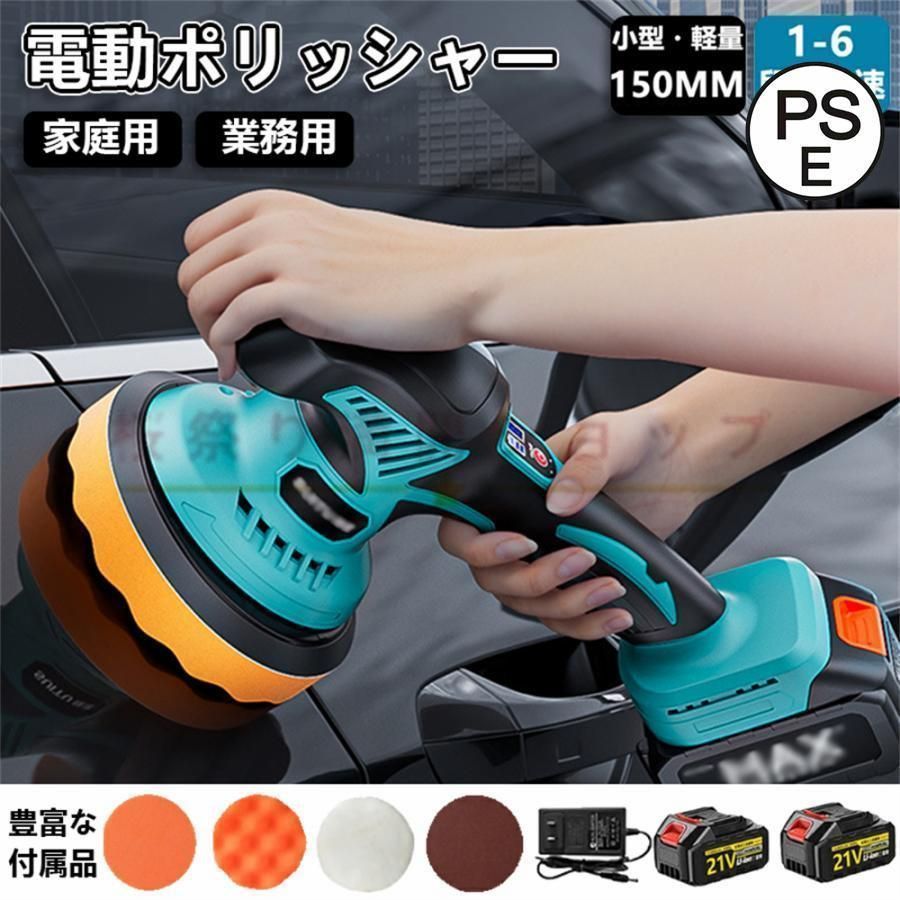 電動ポリッシャー 充電式 ダブルアクションポリッシャー 6段階変速 コードレスポリッシャー コンパクト 軽量 研磨器 洗車 車磨き 鏡面磨き