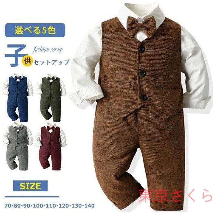 セットアップ キッズ 男の子 スーツ 3点セット フォーマル ベビー タキシード 小学生 入園式 卒園式 入学式 卒業式 発表会 子供服 長袖シャツ ベスト 誕生日 
