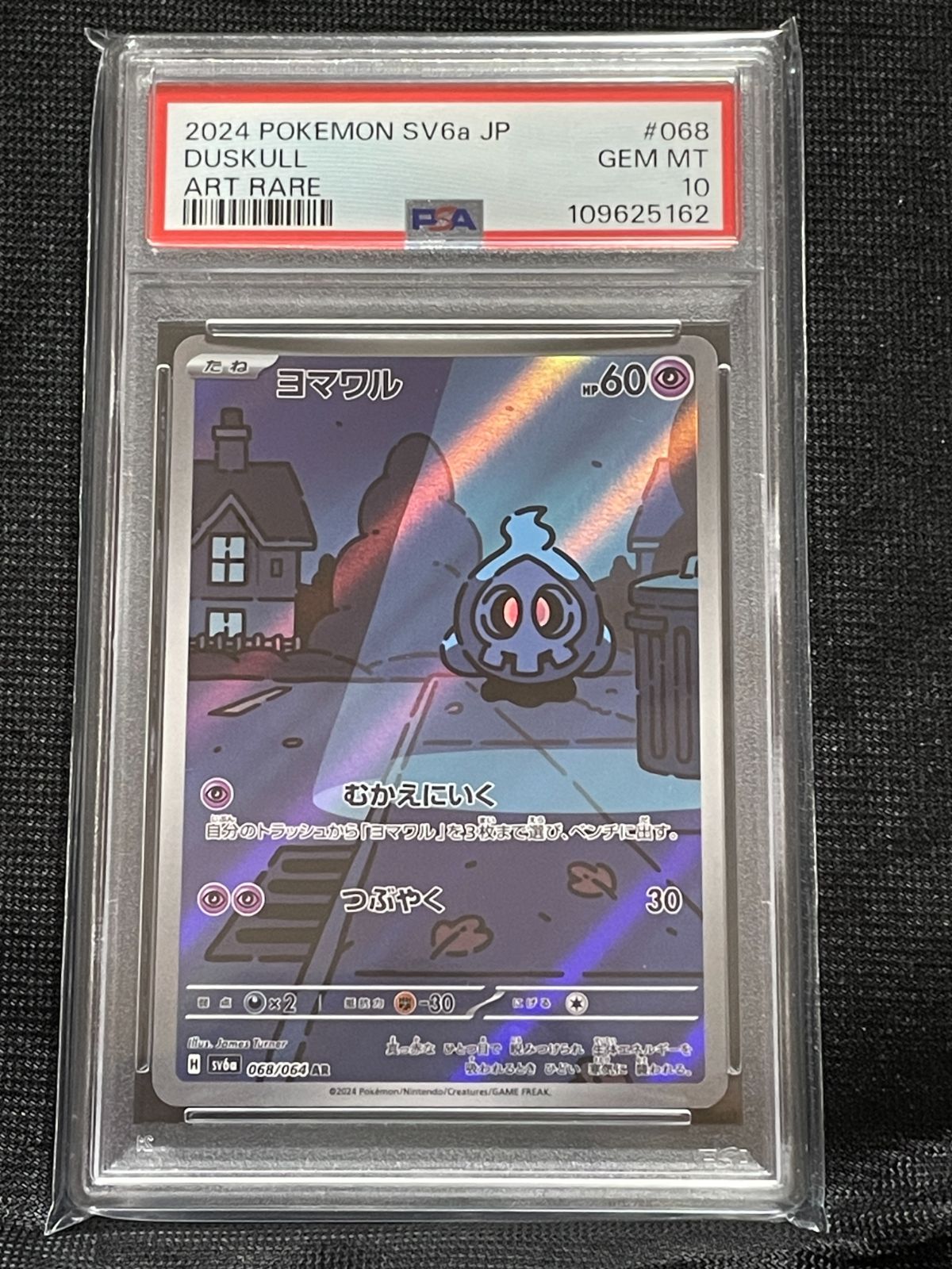 PSA10 ヨマワル AR SV6a 068⁄064