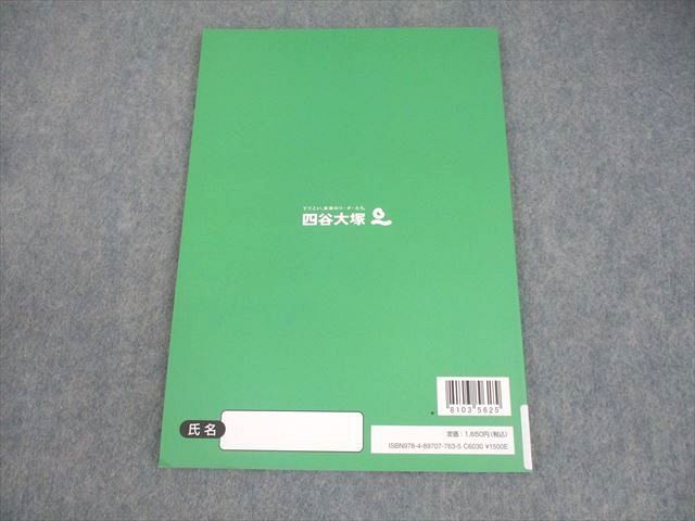 XI11-163 四谷大塚 小6 予習シリーズ 公立中高一貫校対策 文系 下 140628-3 状態良い 07m2B