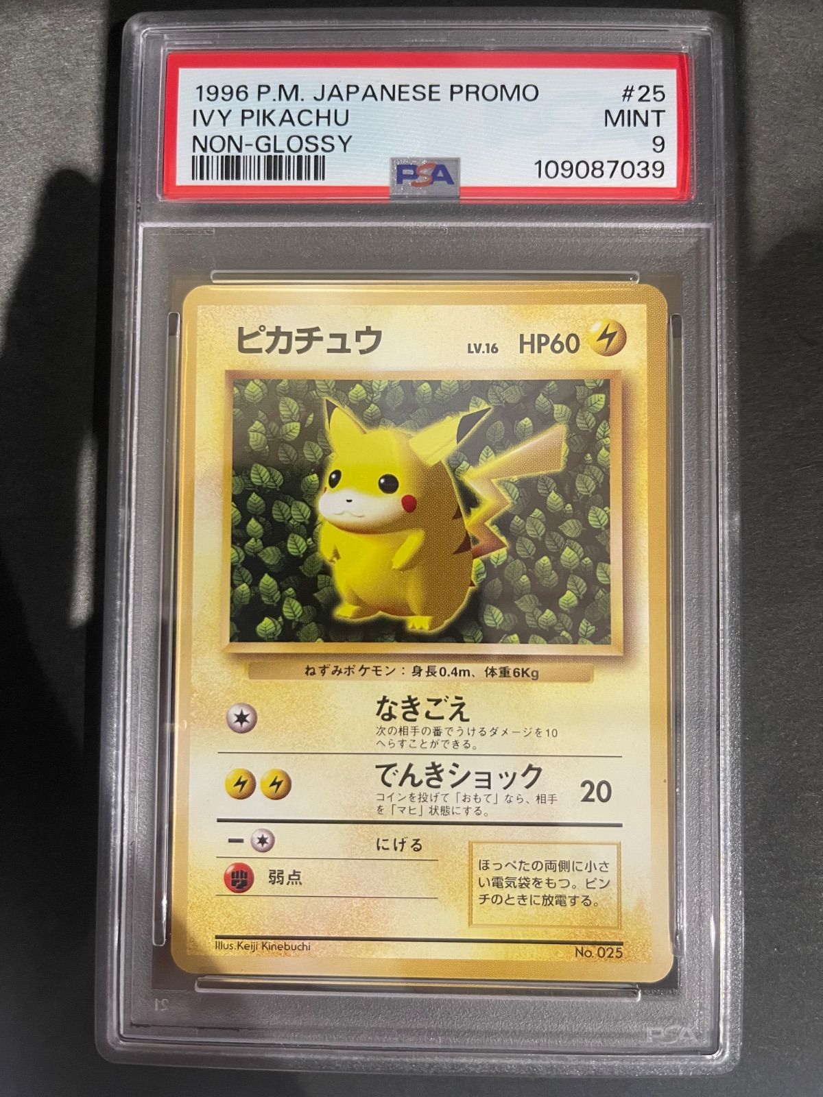ポケモンカード ピカチュウ 旧裏 psa9 【公式通販】