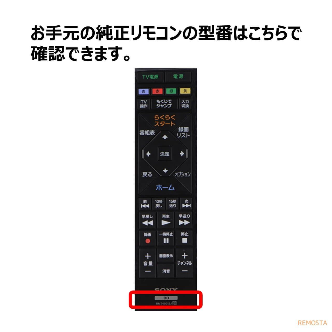 ソニー リモコン ブルーレイ 電池付 RMT-B015J RMT-B015N - メルカリ