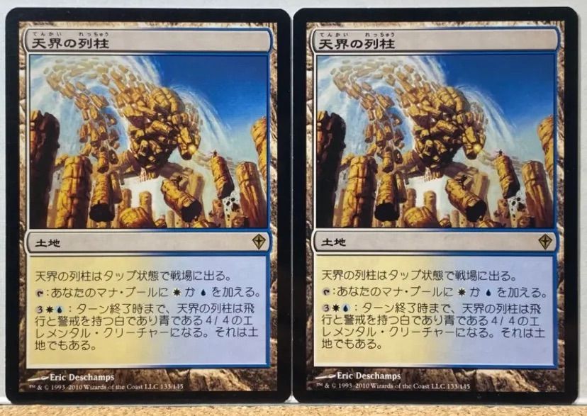 MTG 天界の列柱 / Celestial Colonnade WWK 日本語 2枚セット