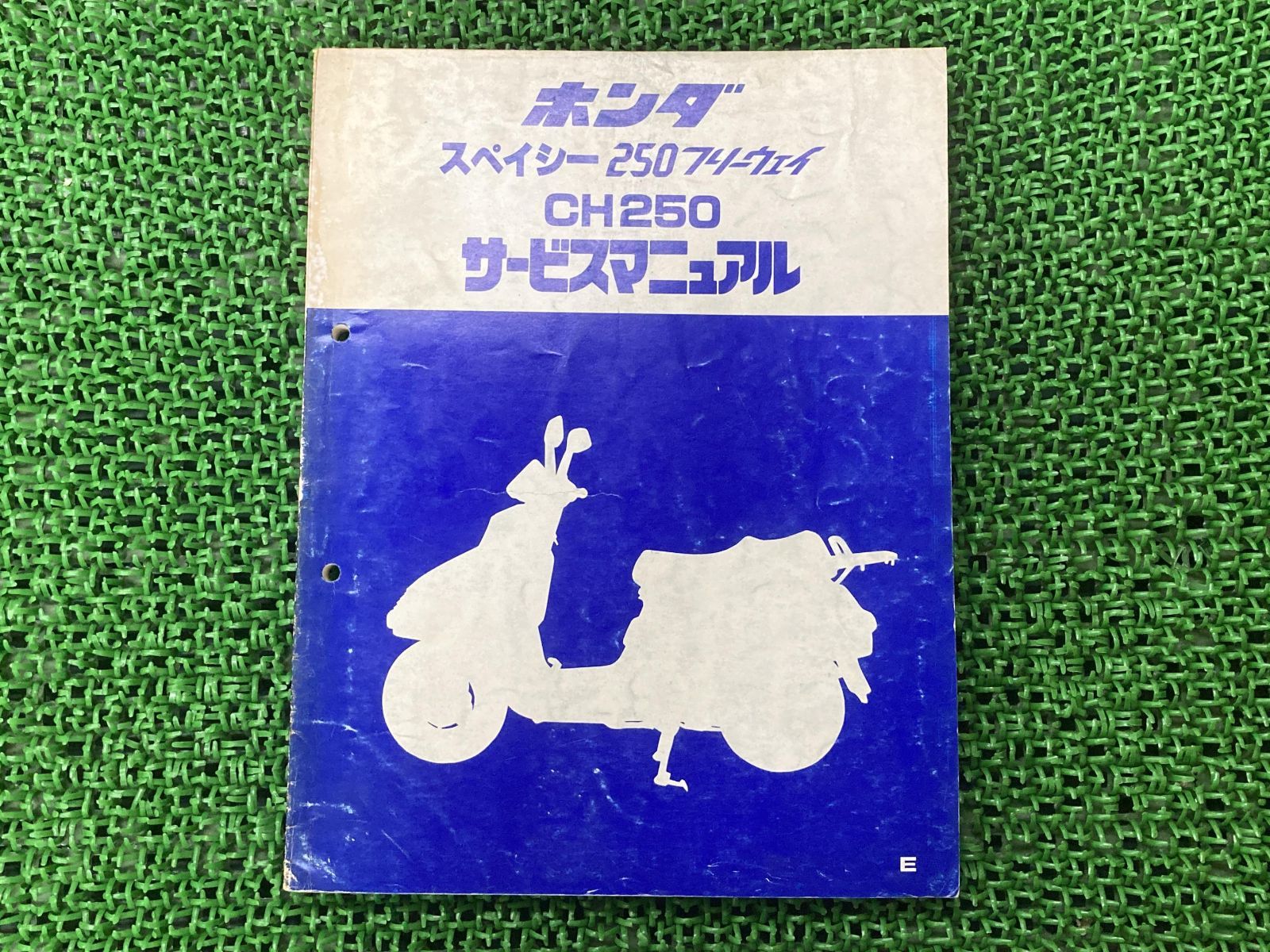 スペイシー250フリーウェイ サービスマニュアル ホンダ 正規 中古