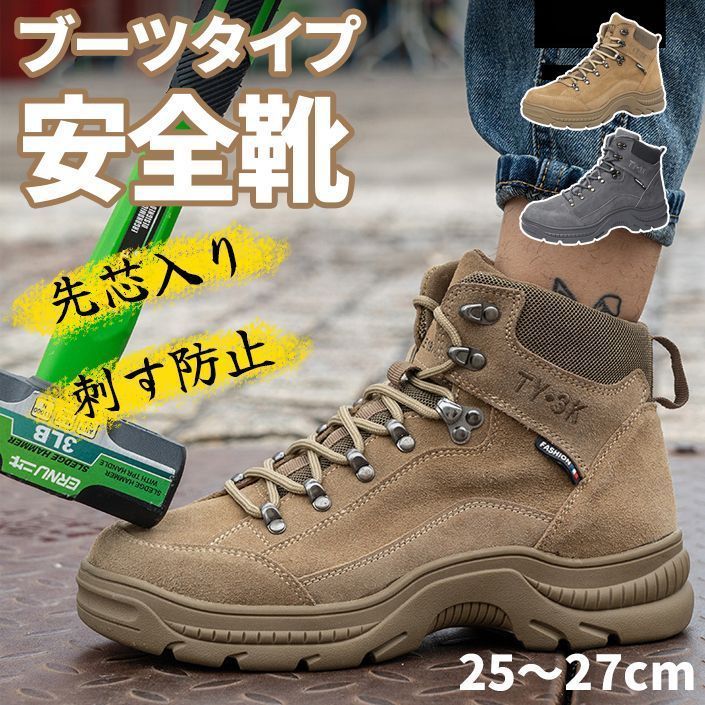 セフティーシューズ
