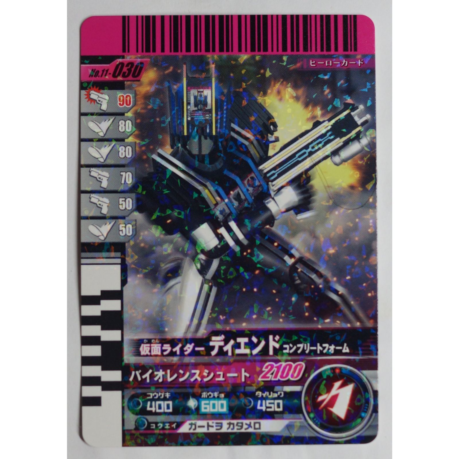 ディエンド コンプリートフォーム 11-030 仮面ライダーバトル