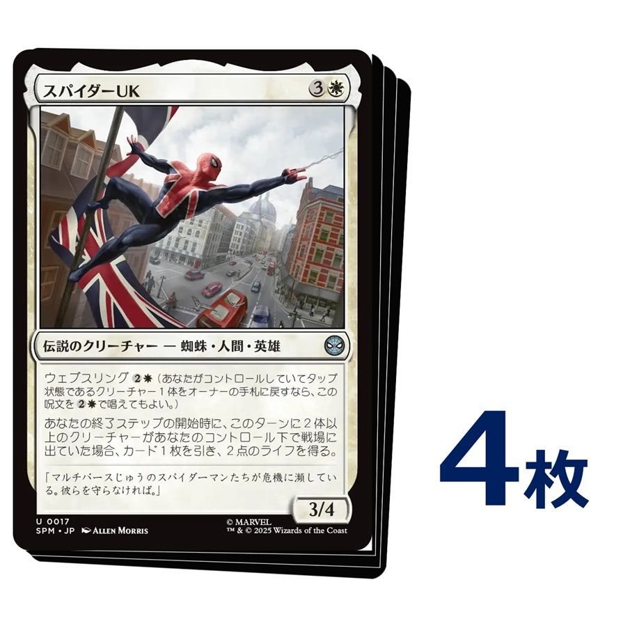 MTG スパイダーUK / Spider-UK 日本語版 4枚 【0017】 - メルカリ