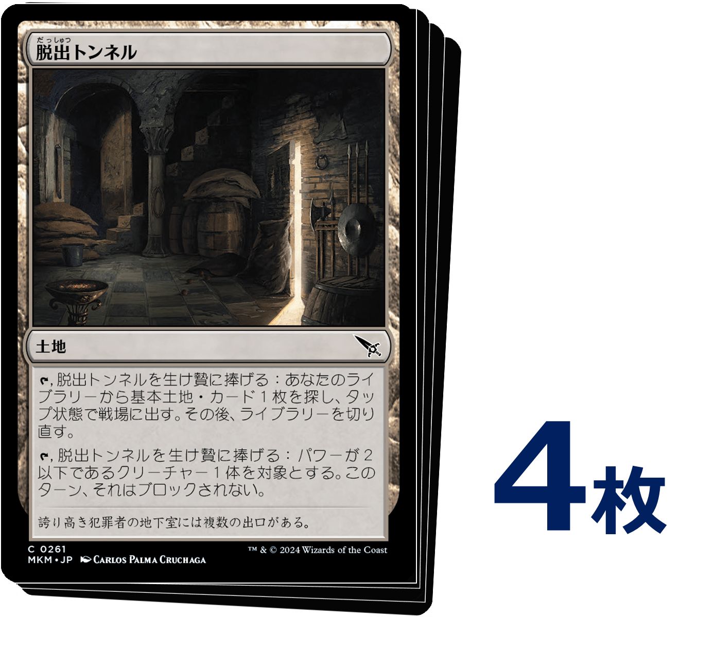 MTG 脱出トンネル / Escape Tunnel 日本語版 4枚 - メルカリ