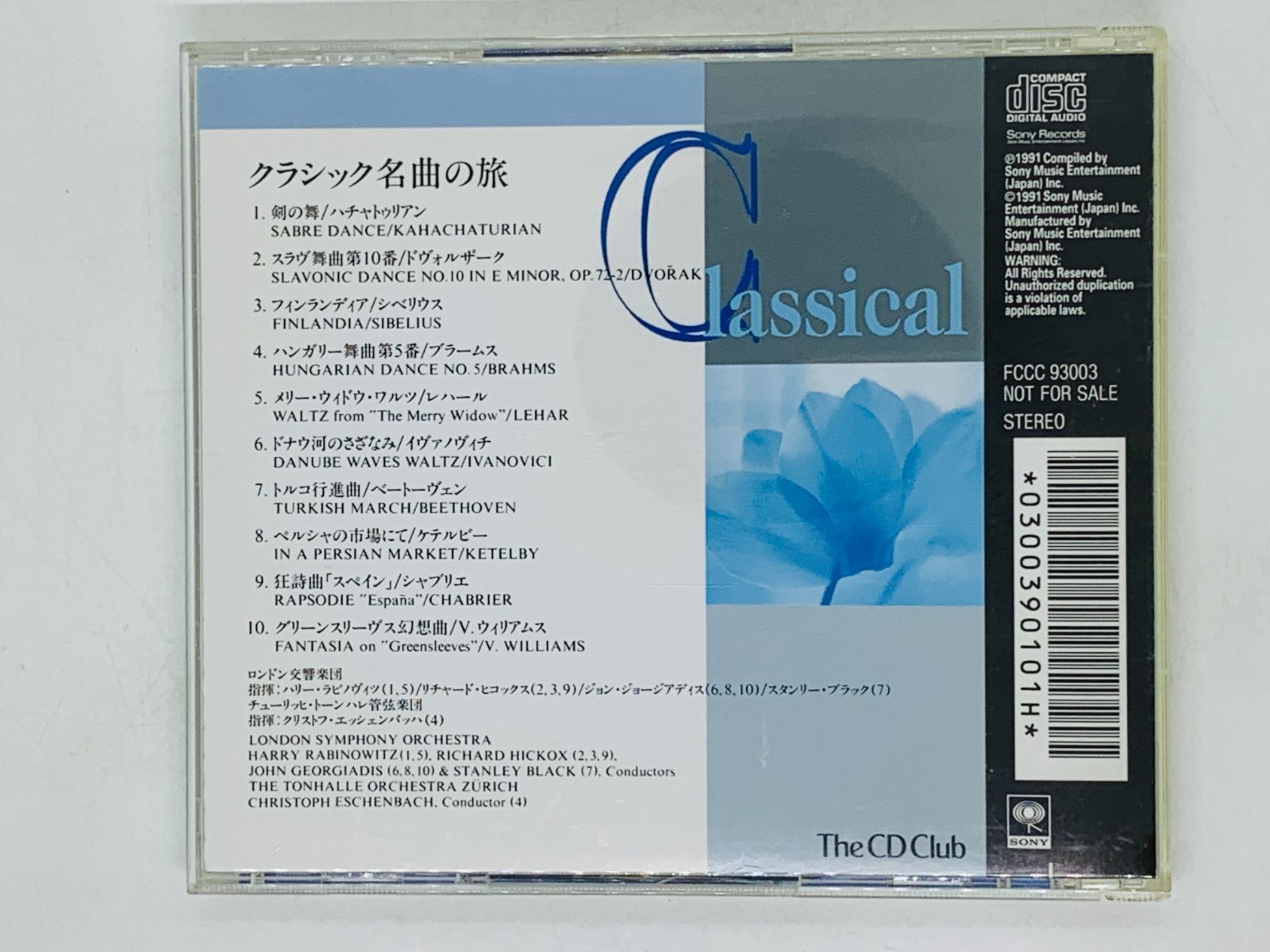 CD WORLD FAVORITE CLASSICAL MUSIC / クラシック名曲の旅 / 剣