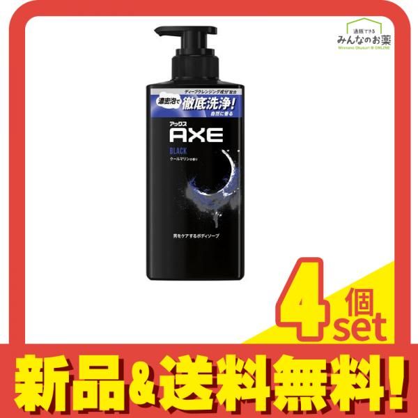 AXE アックス フレグランスボディソープ ブラック クールマリンの香り 本体ポンプ 370g 4個セット まとめ売り