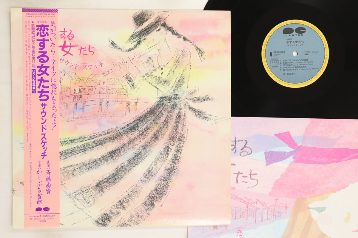 LP Ost, 斉藤由貴, マナ, かしぶち 恋する女たち サウンド
