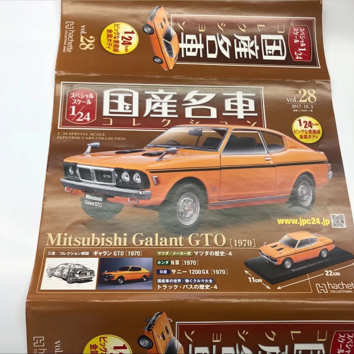 国産名車コレクション1/24 三菱 ギャランGTO - ミニカー