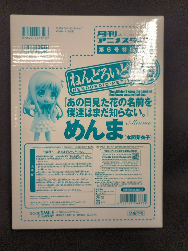 新品●月刊アニメスタイル第6号 ねんどろいどぷち めんま付属●未開封、未使用美品 Amazon.co.jp: 月刊アニメスタイル 第6号 (ねんどろいどぷちめん