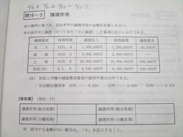 CPA会計学院 公認会計士講座 租税法 基本テキスト/トレーニング1〜5 法人/所得/消費税法 2024年合格目標 計9冊 096L4D CPA会計学院 公認会計士講座 租税法 基本テキスト/トレーニング1
