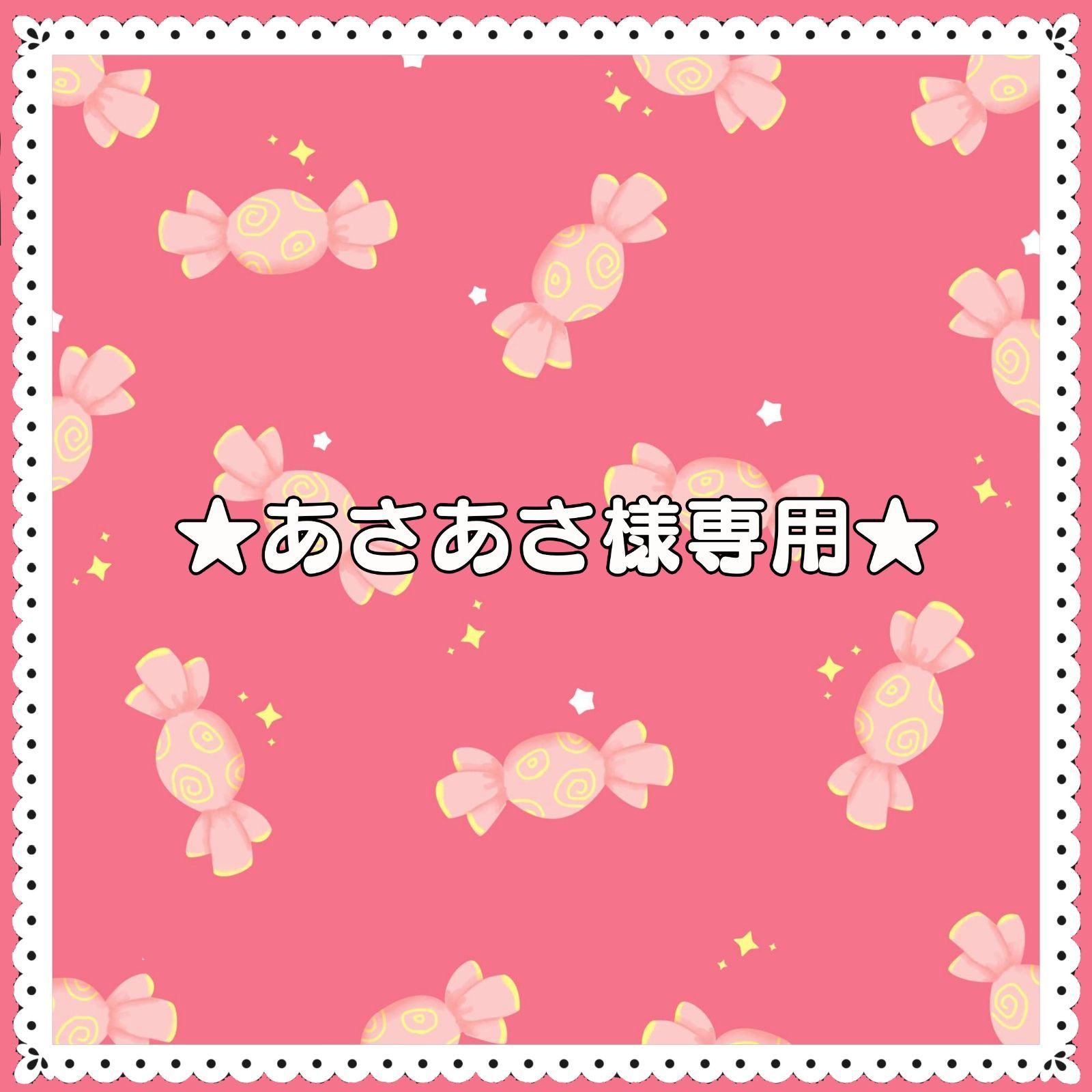 あさ様専用♡ ☆あさあさ様専用☆ ぬい服 2着おまとめ -