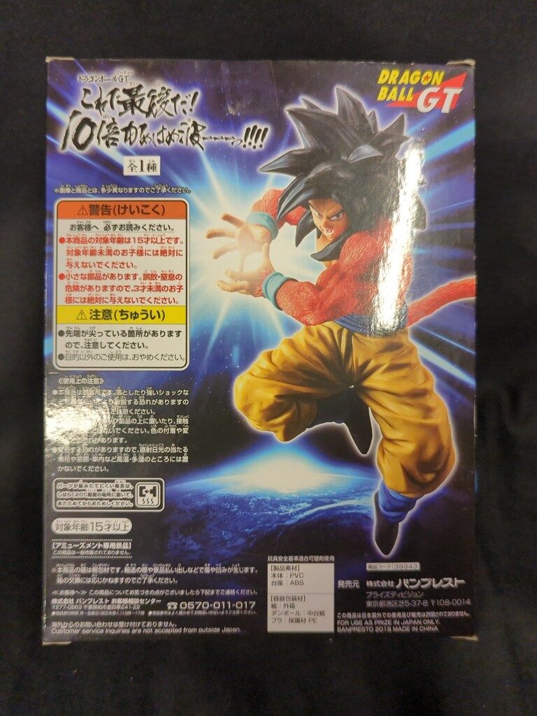 バンプレスト これで最後だ!10倍かめはめ波ーーーっ