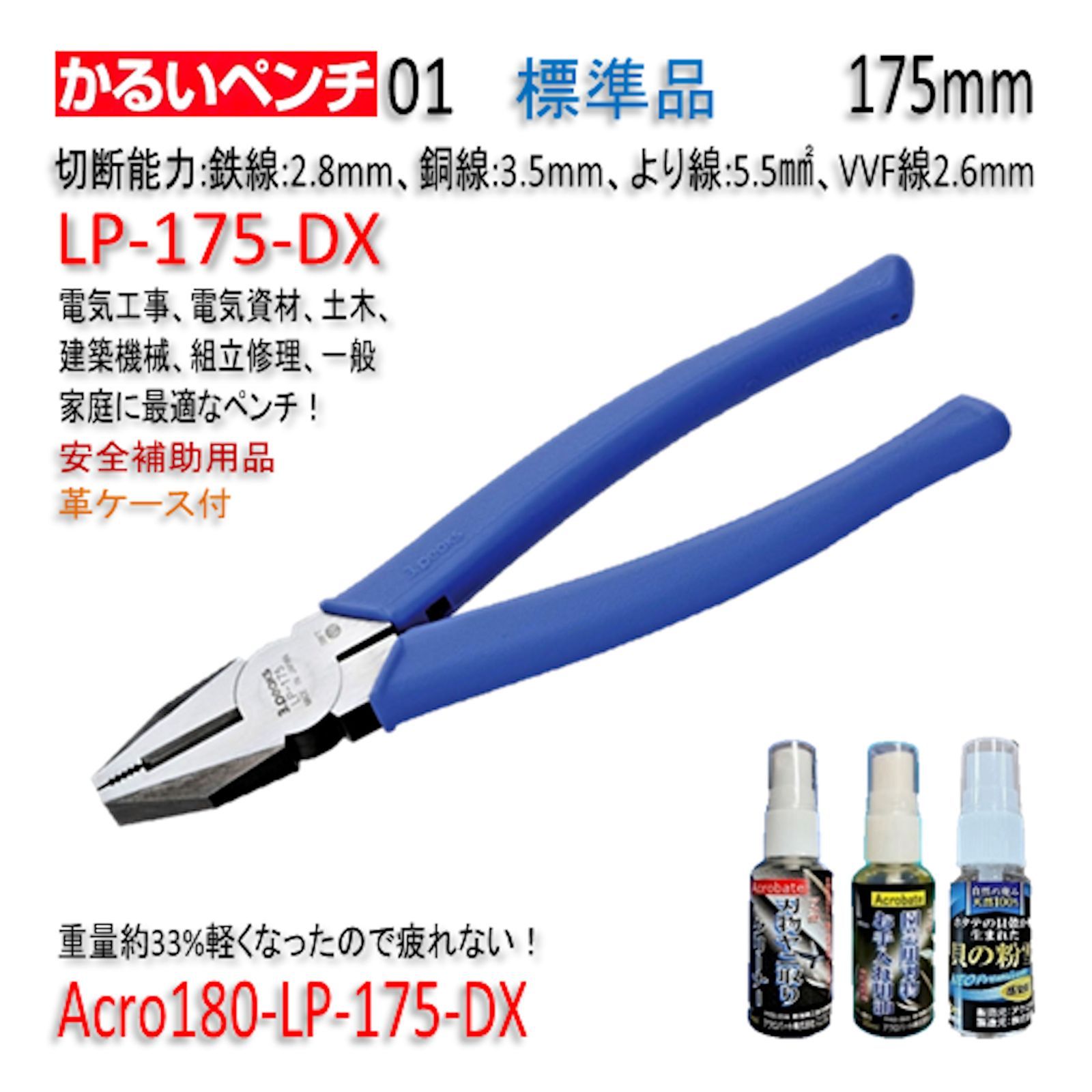 Acro180-3PかるいペンチLP-175安全補助用品革ケース付-03 Acro180-3PかるいペンチLP-175安全補助用品革ケース付 - メルカリ