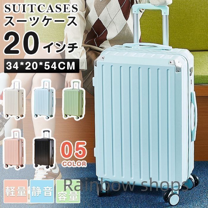 スーツケース 軽量 キャリーケース 20インチ キャリーバッグ かわいい おしゃれ 旅行バッグ カバン 出張 修学旅行 機内持ち込み 無地 静音 大容量 hcp97