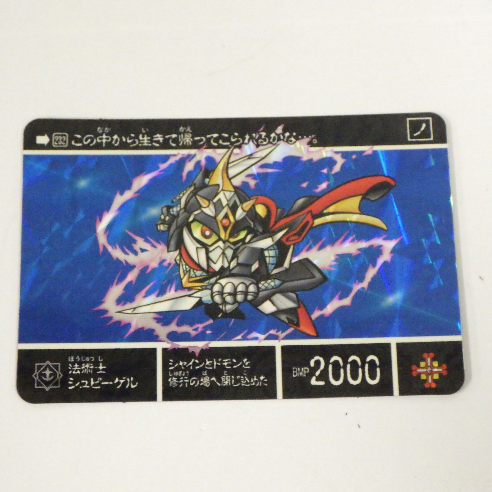 SDガンダム外伝 936 黄金神話Ⅱ 選ばれし者たち 232 法術士