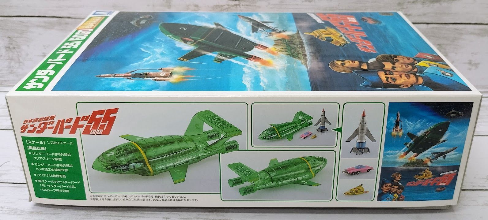 1/350 サンダーバード55/GOGO 劇場限定版 プラモデル - メルカリ