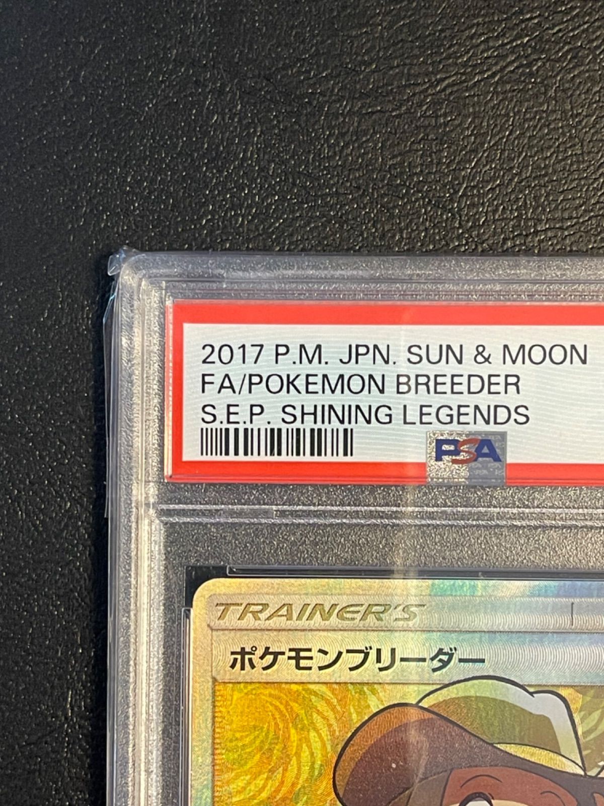 ポケモンブリーダー SR PSA10鑑定　【極美品】 ポケモンブリーダー SR PSA10鑑定 【極美品】 - メルカリ
