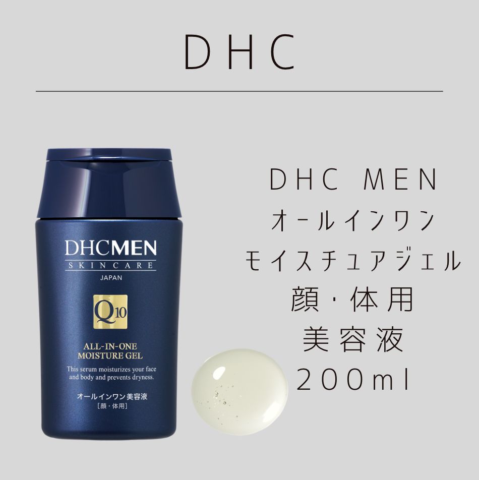 dhc 安い オールインワン美容液