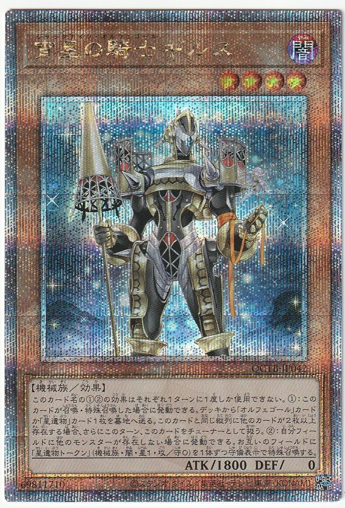 遊戯王 宵星の騎士ギルス 25th クォーターセンチュリー