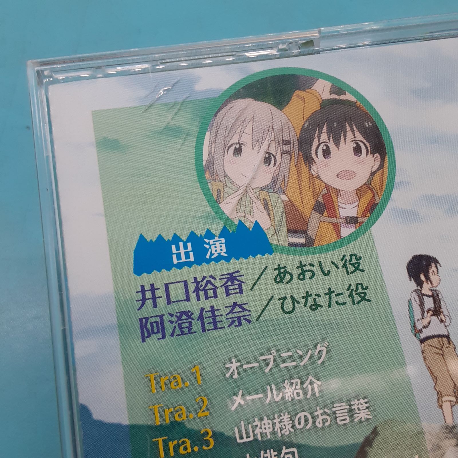 ヤマノススメ セカンドシーズン ラジオCDノススメ 素敵な山