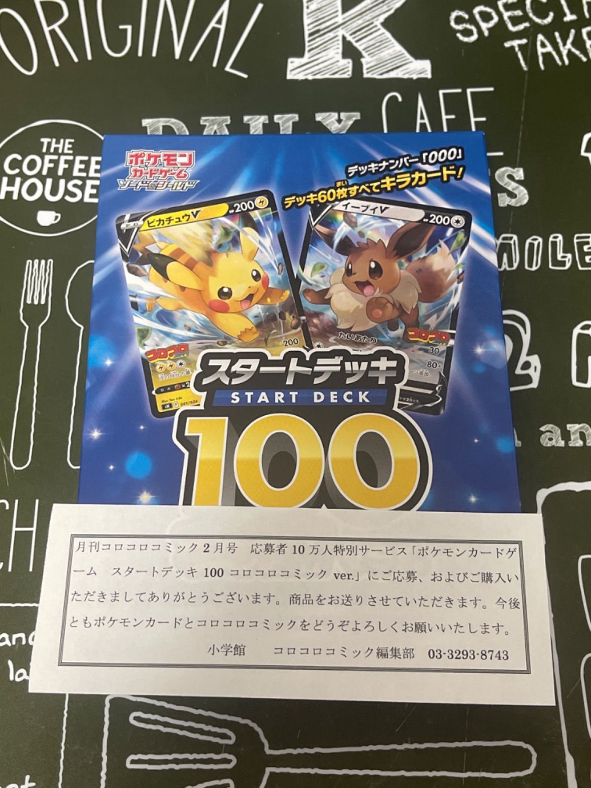 スタートデッキ100 コロコロ