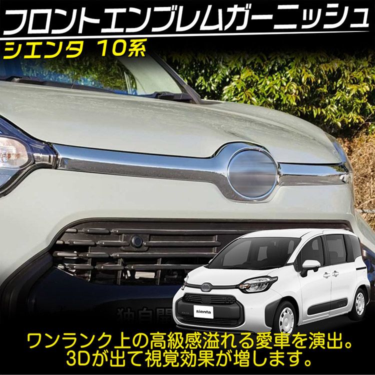 フロントエンブレムガーニッシュ