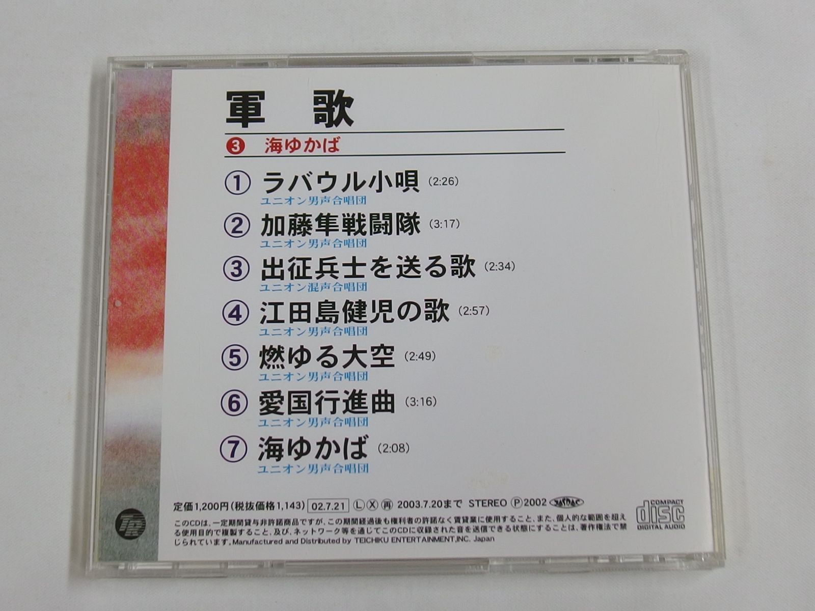 【中古】 邦楽CD 軍歌3 / 海ゆかば 中古】 邦楽CD 軍歌3 / 海ゆかば Amazon.co.jp: 軍歌(3) 海ゆかば: