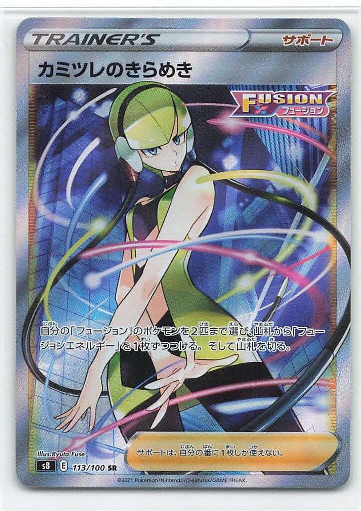 Pokemon S8 113/100 カミツレのきらめき SR - メルカリ