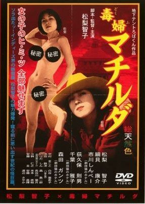 毒婦マチルダ DVD