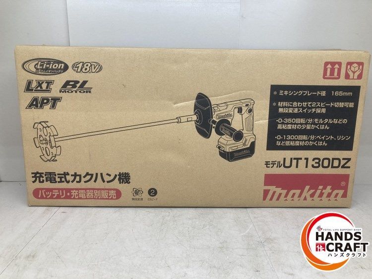 ♪【未使用】マキタ UT130DZ 充電式カクハン機 18V 本体のみ