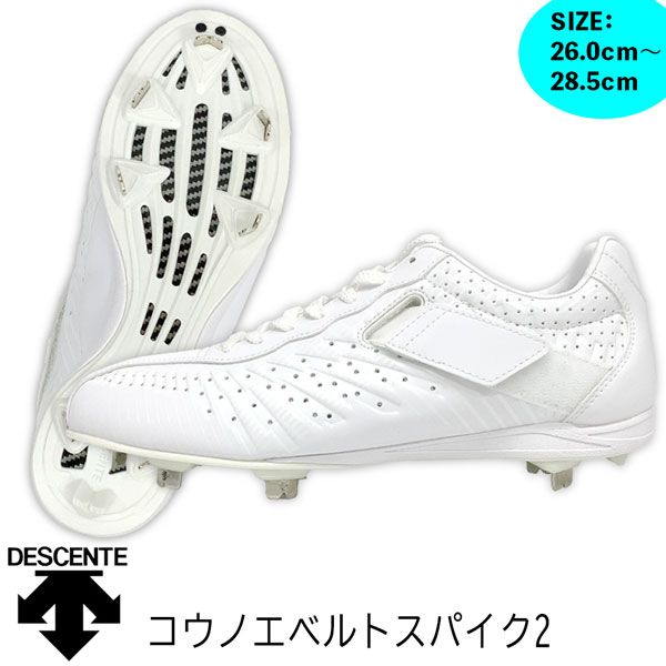 スパイク 高校野球対応