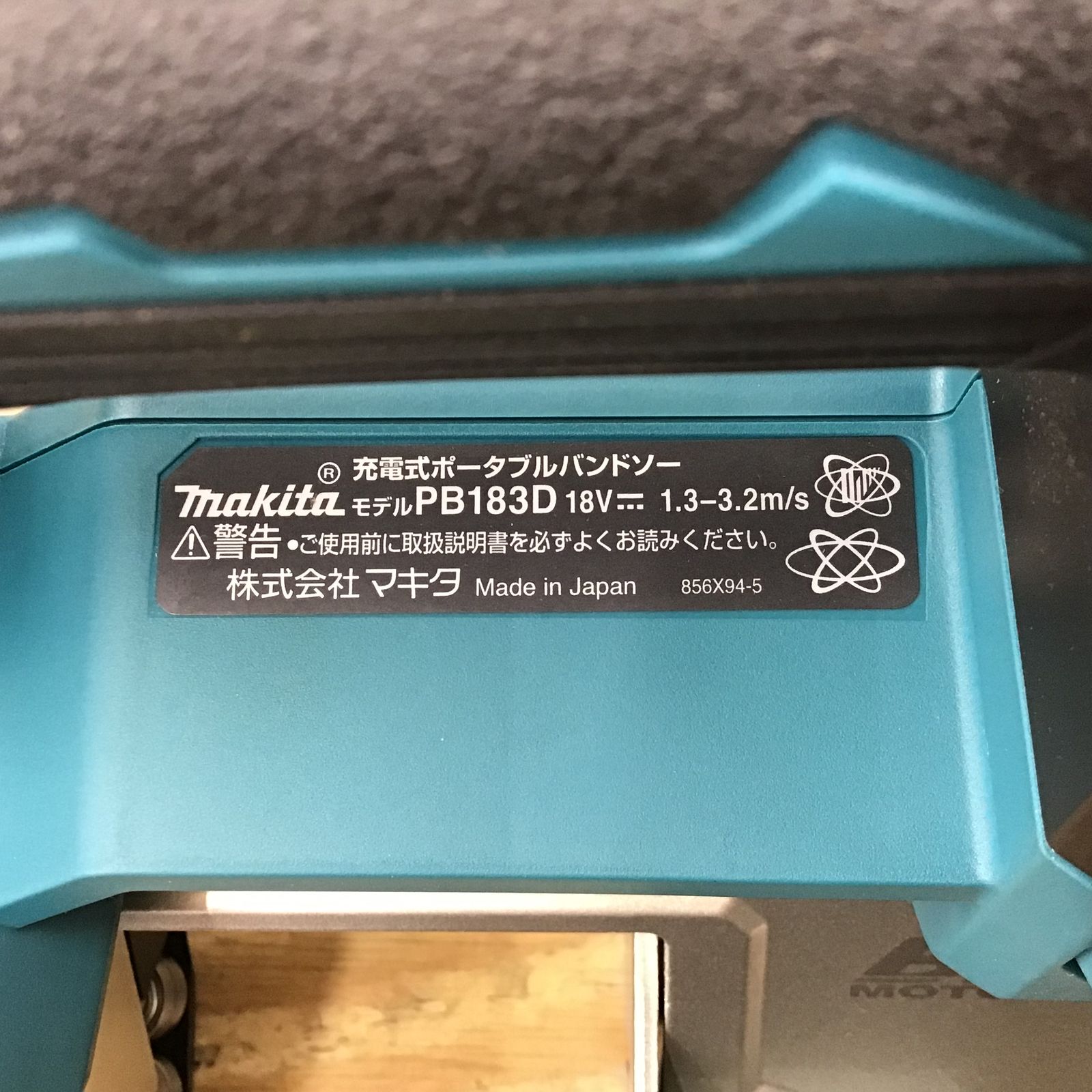 ☆マキタ(makita) コードレスポータブルバンドソー PB183DRGX【柏店