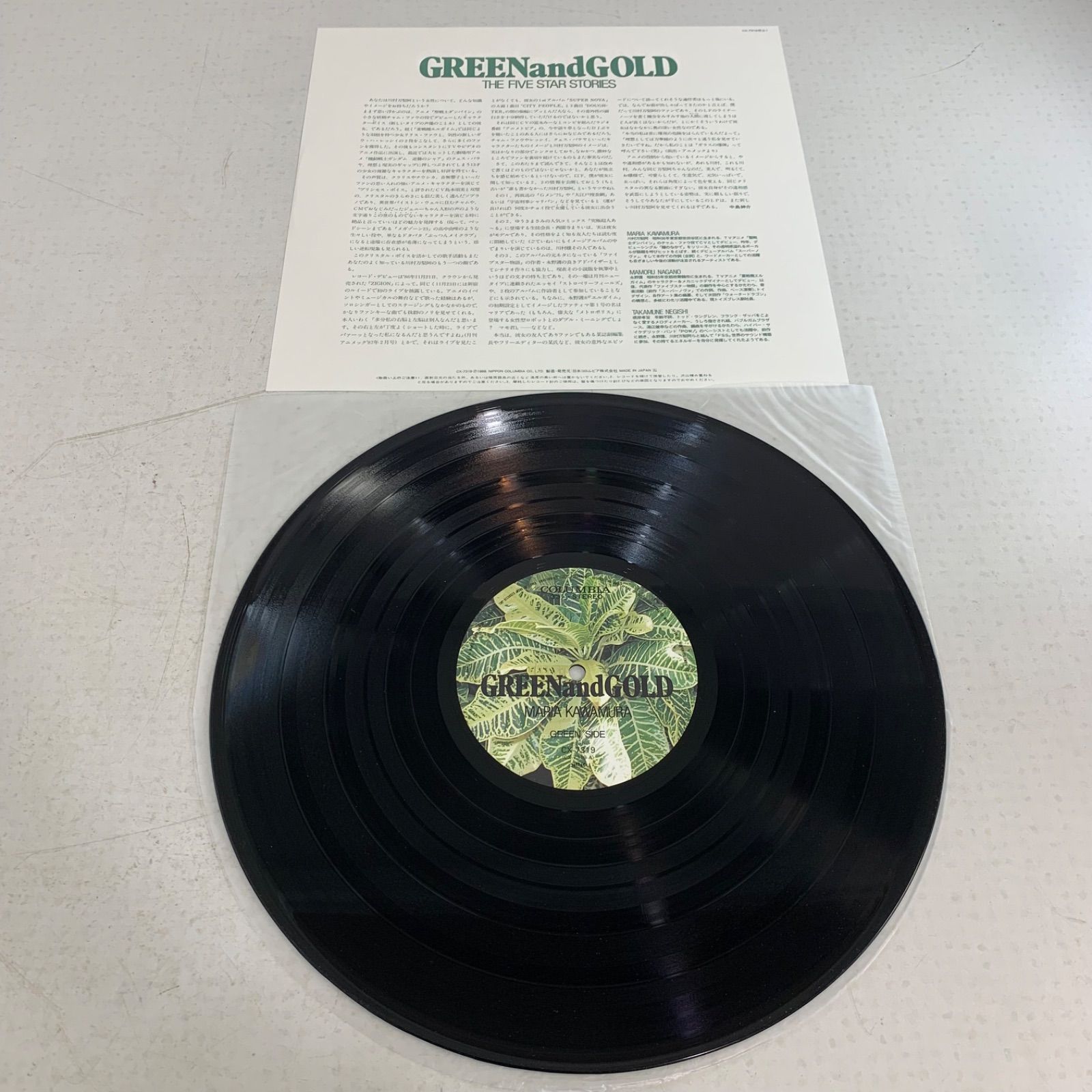 永野護 川村万梨阿 GREEN & GOLD LP 永野護 川村万梨阿 ファイブスター物語 GREEN & GOLD LP