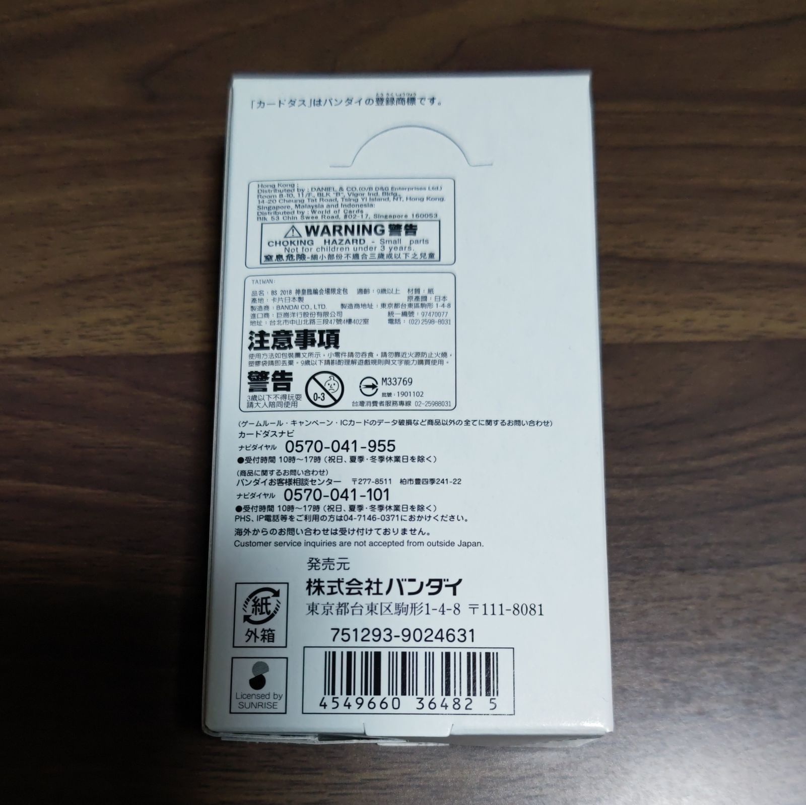 バトスピリミテッドパック2018 1箱未開封