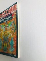 プリンス・オブ・ペルシャ 公式ガイドブック SFC　攻略本 ファミコン通信 プリンス・オブ・ペルシャ 公式ガイドブック | ファミ通書籍編集