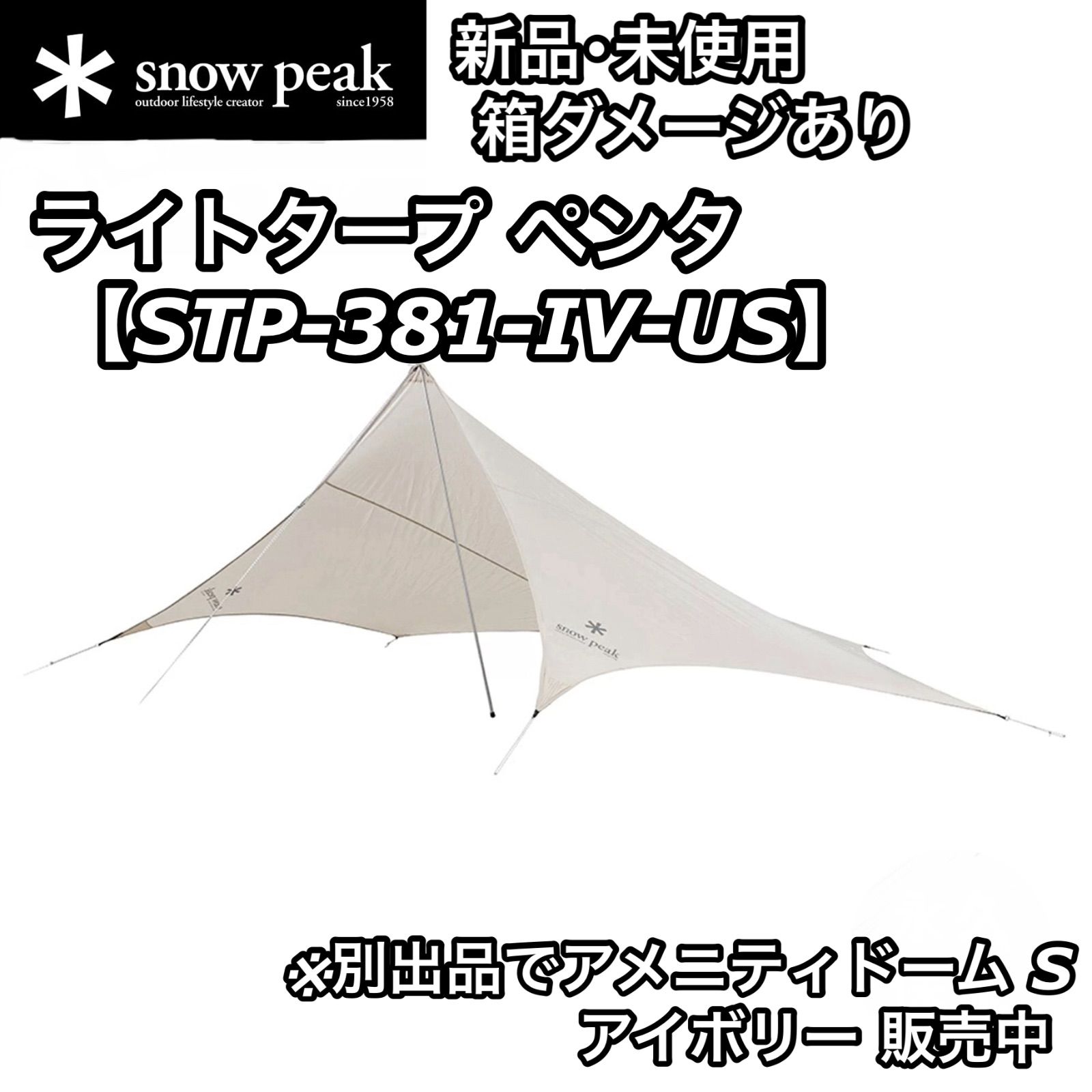 ライトタープ ペンタ アイボリー（アウトドアグッズ）｜Snow