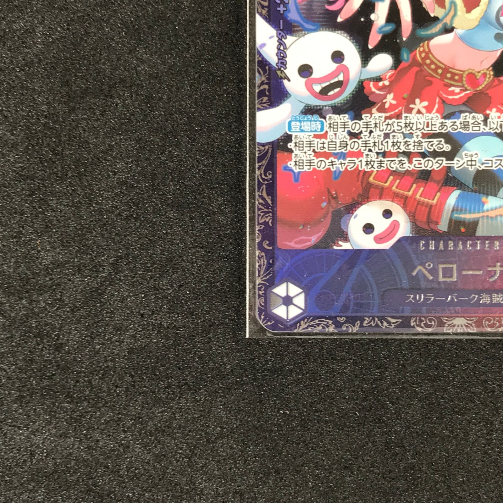 ペローナ SR