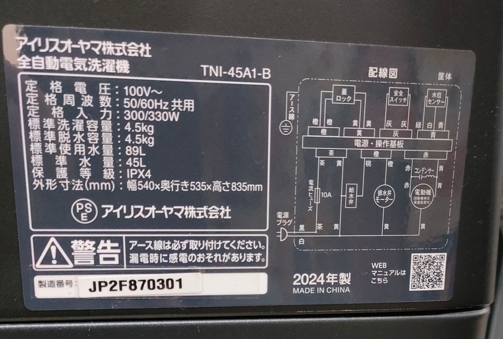 ◆IRIS OHYAMA 洗濯機 4.5kg 2025年製 TNI-45A1-B WWW_KANDAIZUMI_COM