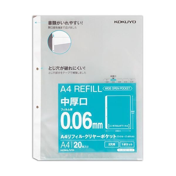 (まとめ) コクヨA4リフィル(ワイドオープンポケット) 2穴 中厚口0.06m