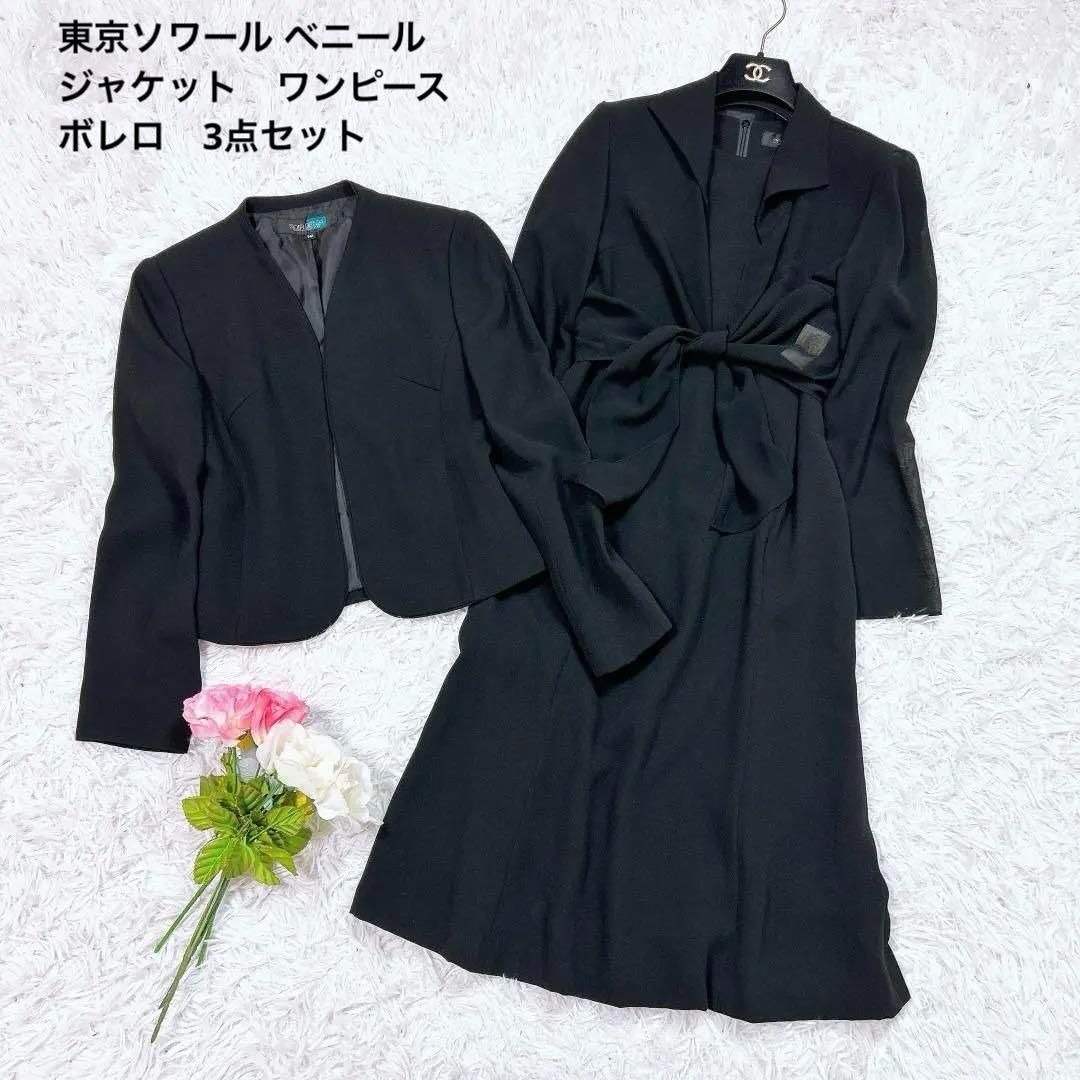 東京ソワール ベニール 3点セットアップ ジャケット ワンピース